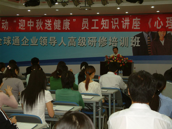 尹璞老师在全球通企业领导人培训班上进行心理健康的讲座